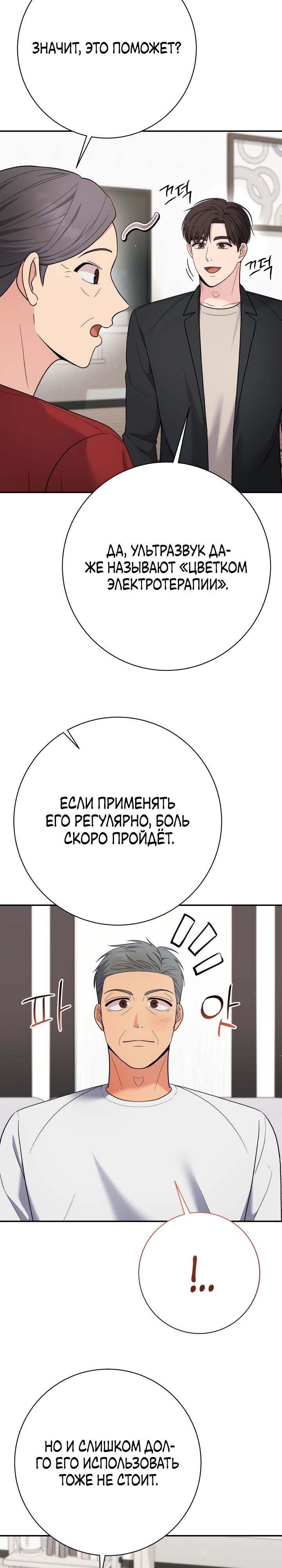 Манга Чудо-физиотерапевт - Глава 89 Страница 16