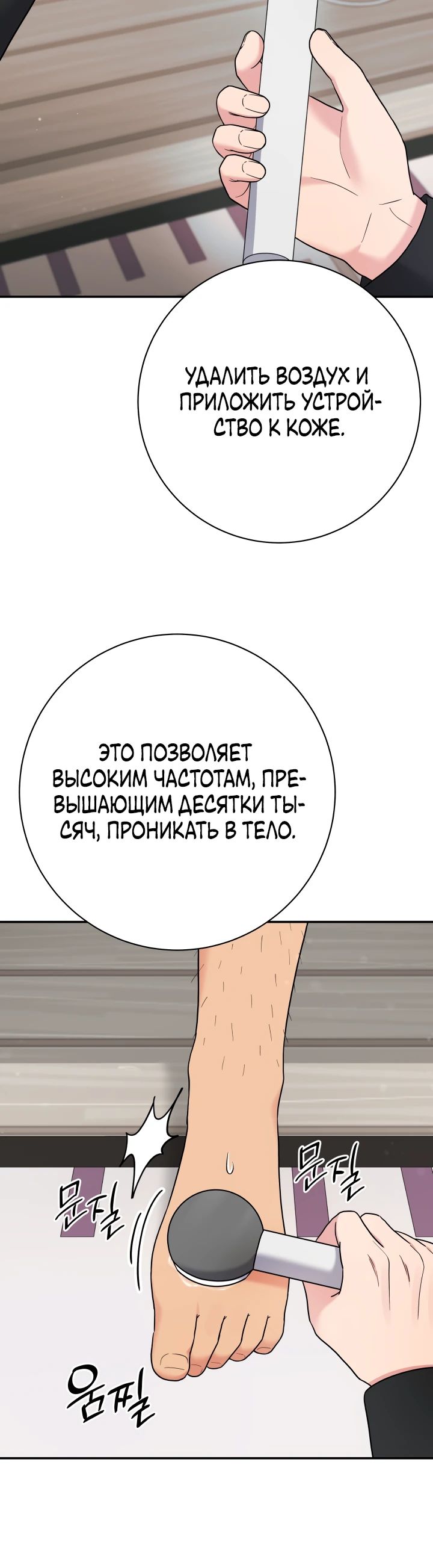 Манга Чудо-физиотерапевт - Глава 89 Страница 12