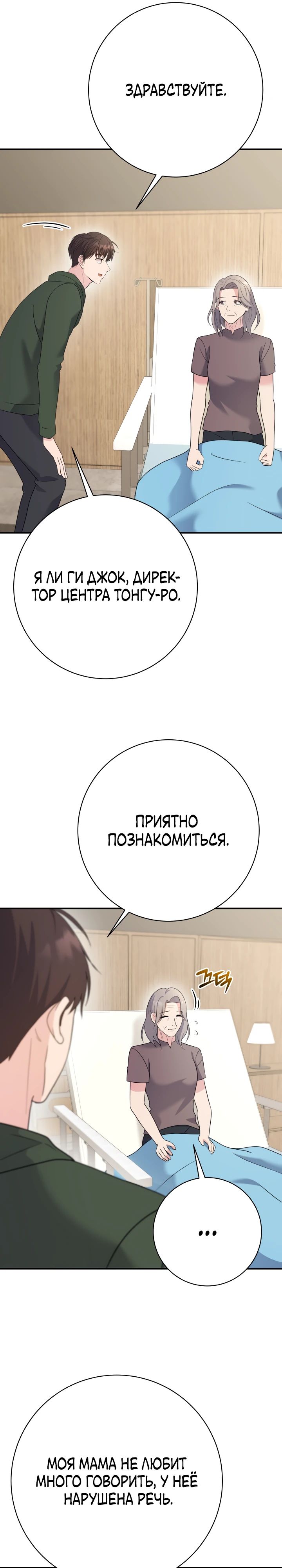 Манга Чудо-физиотерапевт - Глава 95 Страница 18