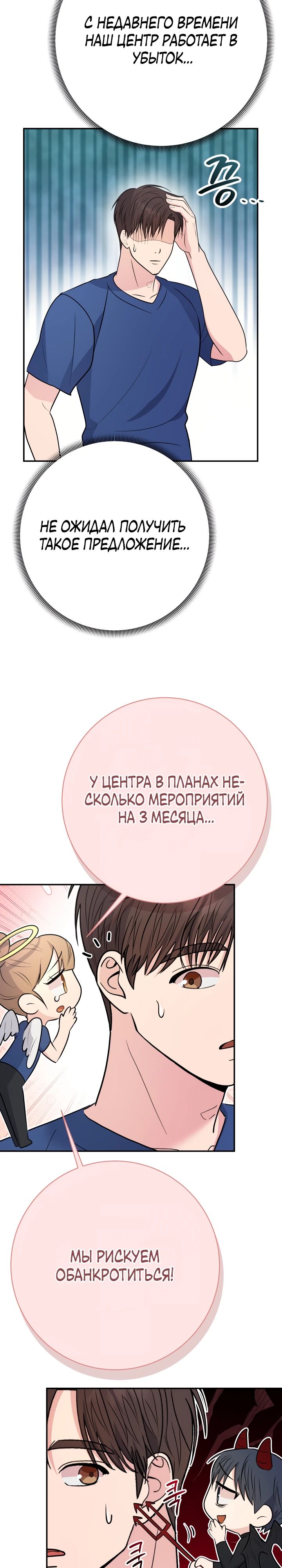 Манга Чудо-физиотерапевт - Глава 95 Страница 10