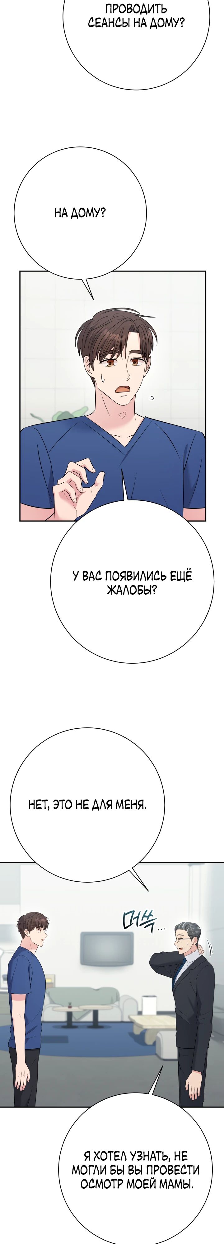 Манга Чудо-физиотерапевт - Глава 95 Страница 2