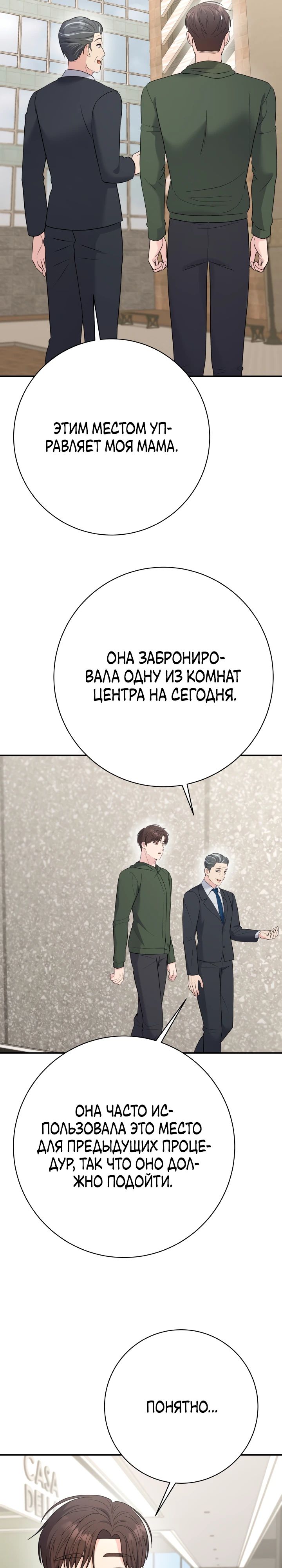 Манга Чудо-физиотерапевт - Глава 95 Страница 15