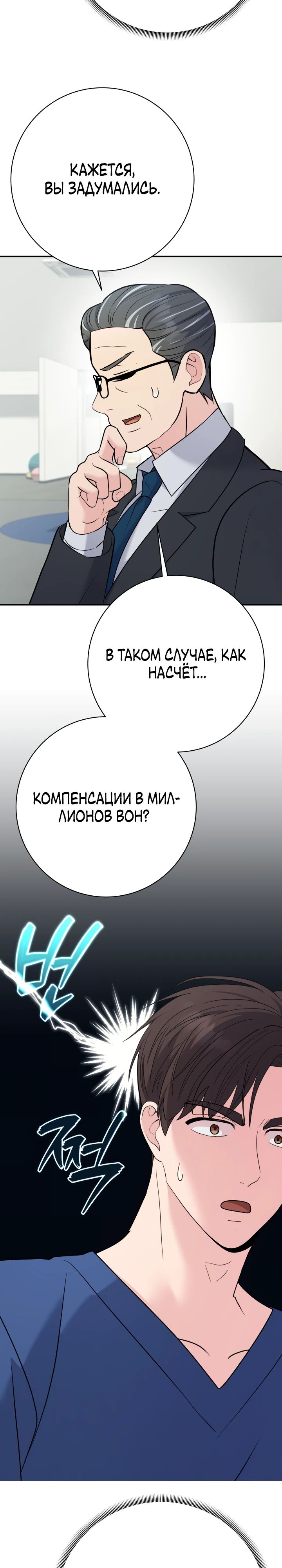 Манга Чудо-физиотерапевт - Глава 95 Страница 9