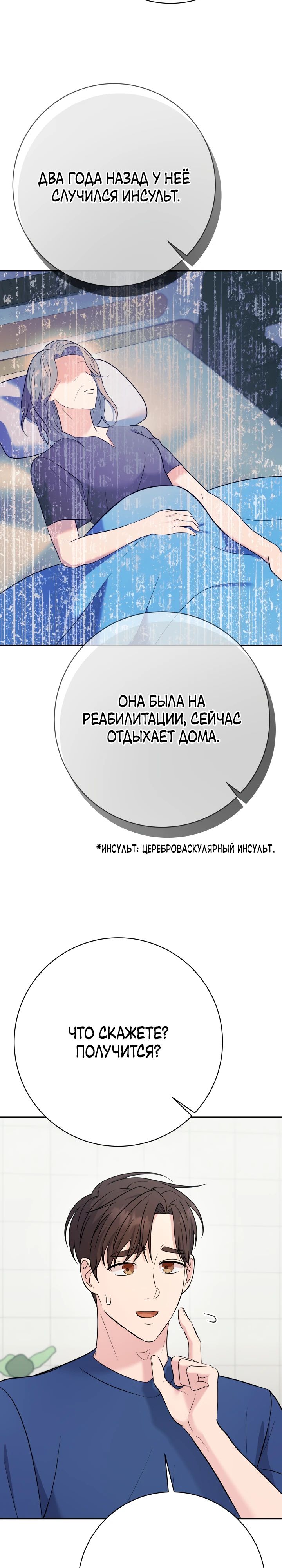 Манга Чудо-физиотерапевт - Глава 95 Страница 3