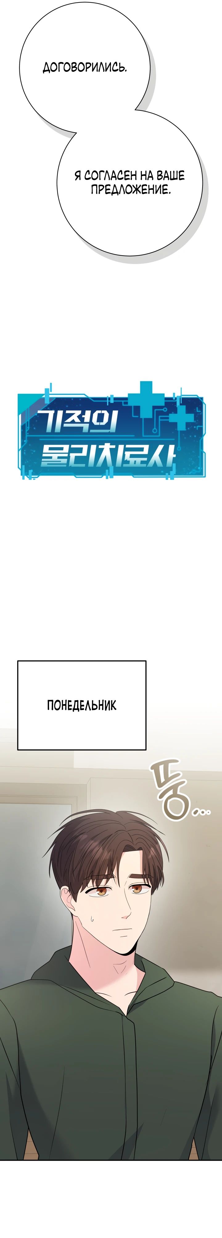 Манга Чудо-физиотерапевт - Глава 95 Страница 12