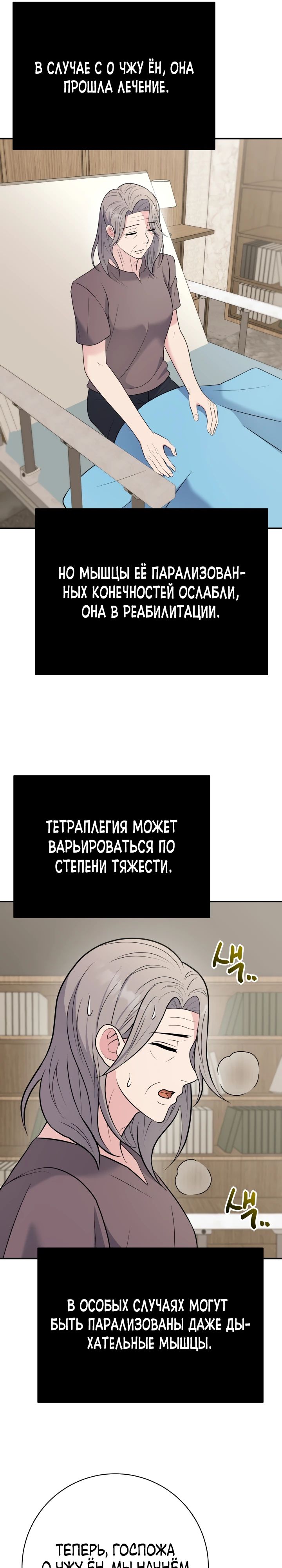 Манга Чудо-физиотерапевт - Глава 95 Страница 24