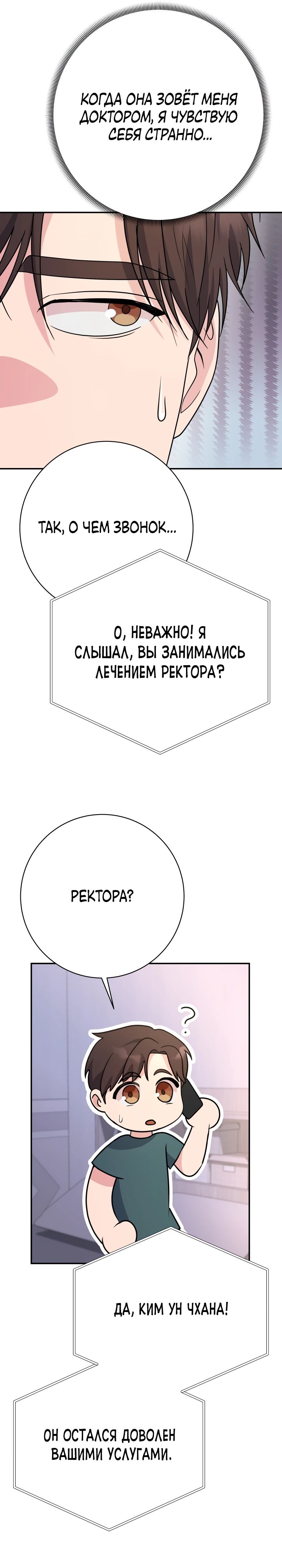 Манга Чудо-физиотерапевт - Глава 95 Страница 6