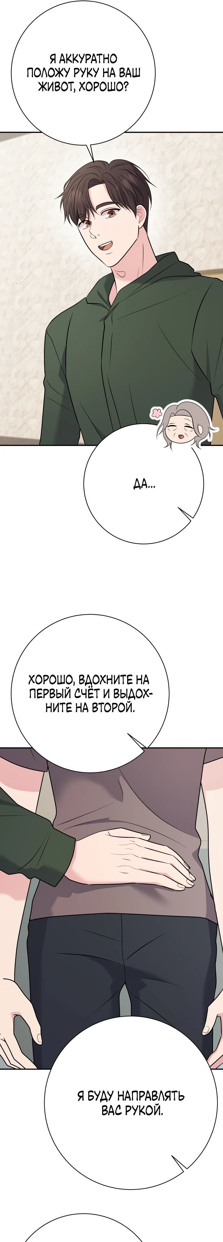 Манга Чудо-физиотерапевт - Глава 95 Страница 30