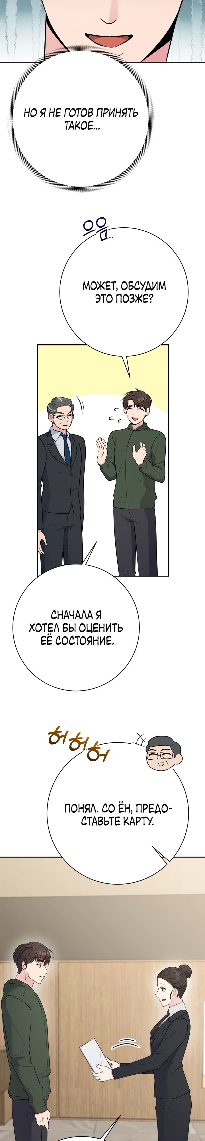 Манга Чудо-физиотерапевт - Глава 95 Страница 21
