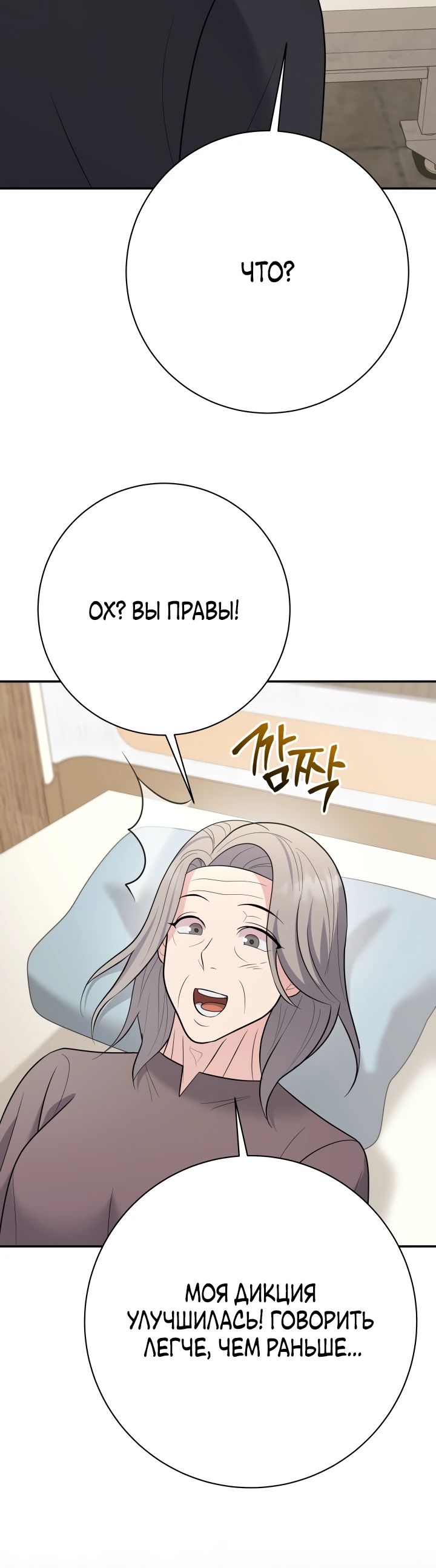 Манга Чудо-физиотерапевт - Глава 95 Страница 35