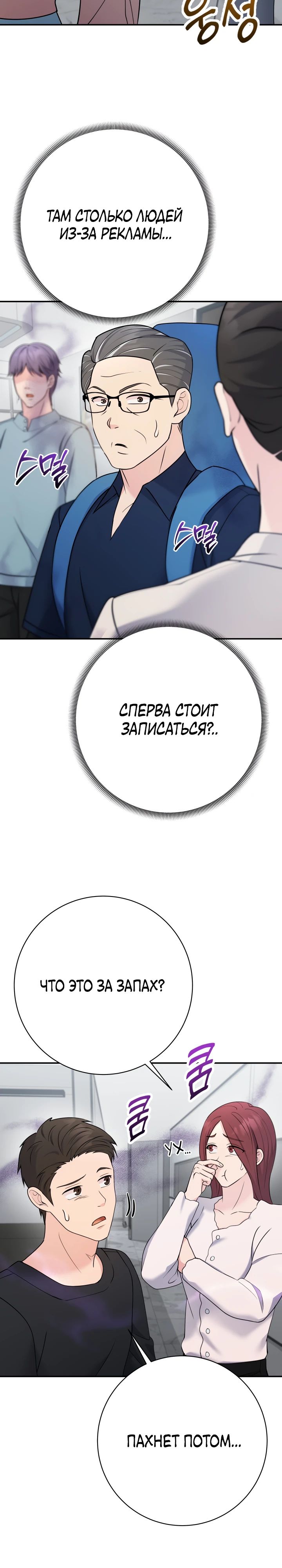 Манга Чудо-физиотерапевт - Глава 94 Страница 14
