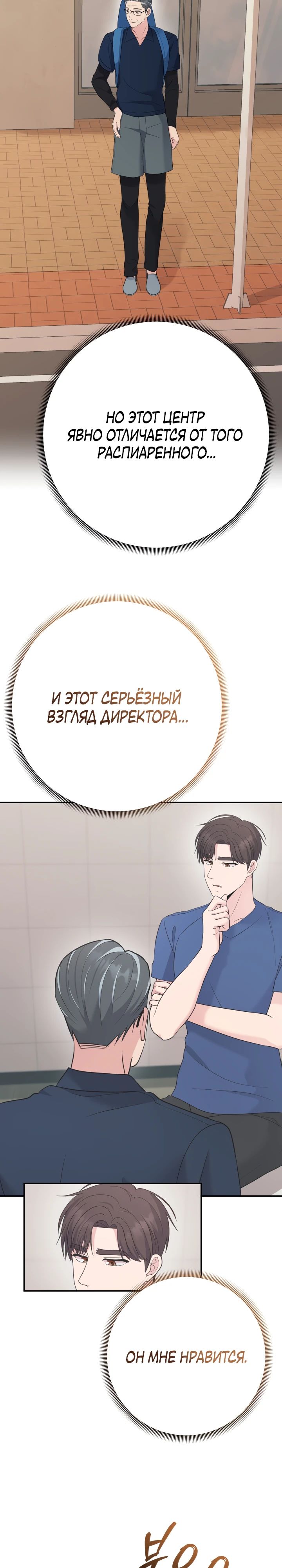 Манга Чудо-физиотерапевт - Глава 94 Страница 32