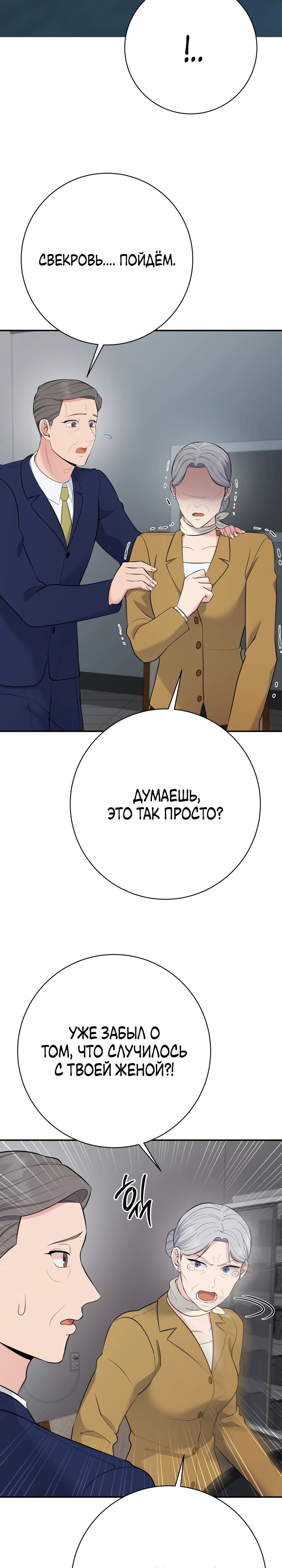 Манга Чудо-физиотерапевт - Глава 94 Страница 4