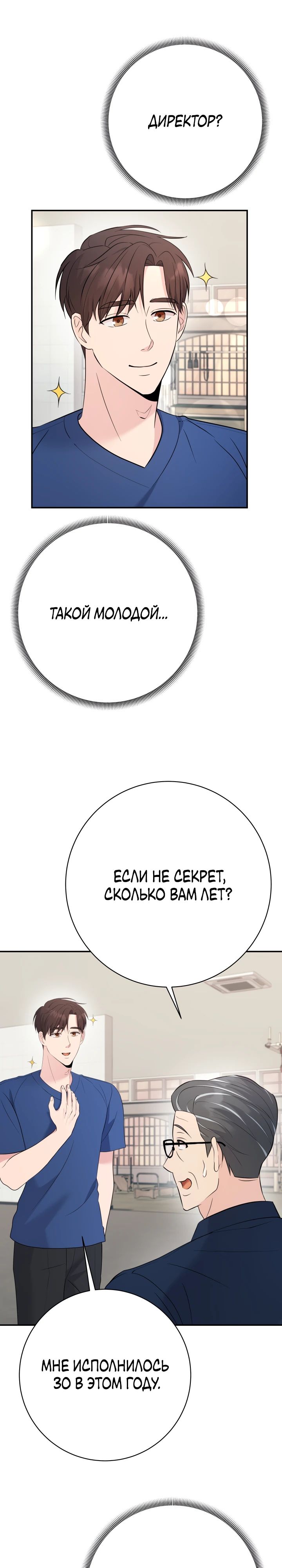Манга Чудо-физиотерапевт - Глава 94 Страница 23