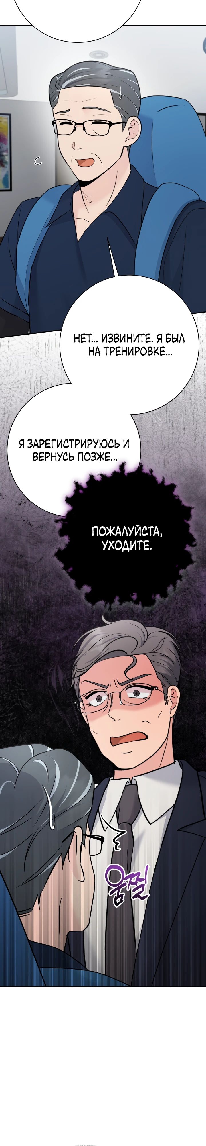 Манга Чудо-физиотерапевт - Глава 94 Страница 17
