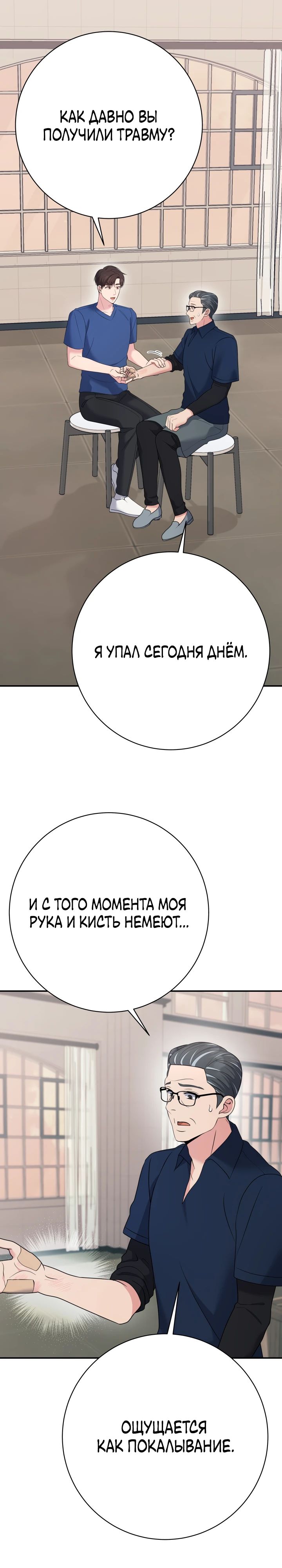 Манга Чудо-физиотерапевт - Глава 94 Страница 27