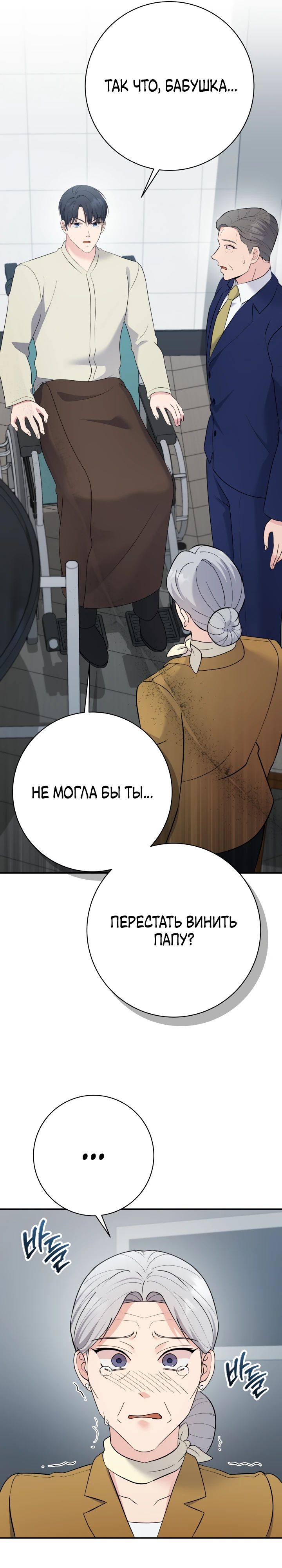Манга Чудо-физиотерапевт - Глава 94 Страница 7