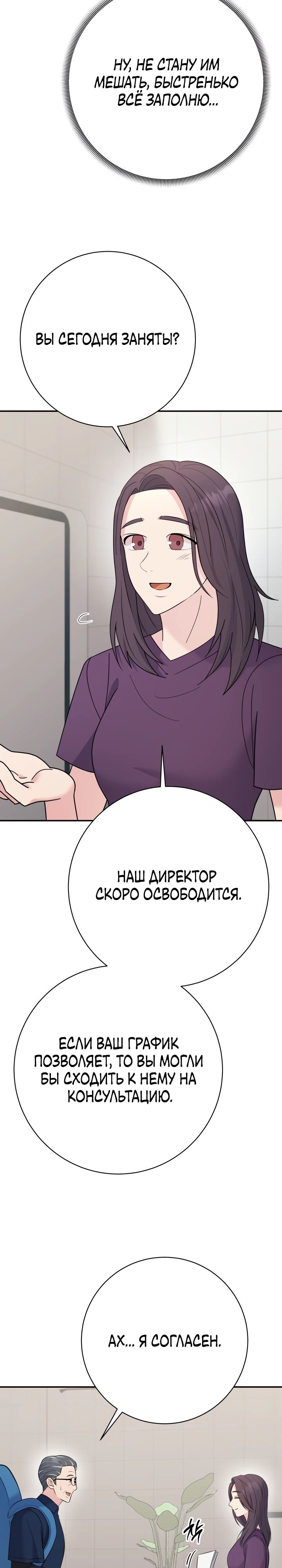 Манга Чудо-физиотерапевт - Глава 94 Страница 21