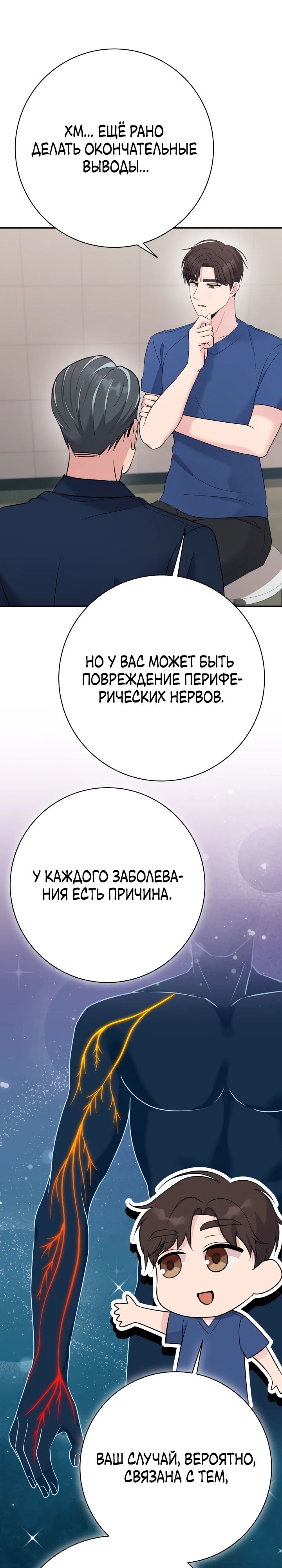 Манга Чудо-физиотерапевт - Глава 94 Страница 28