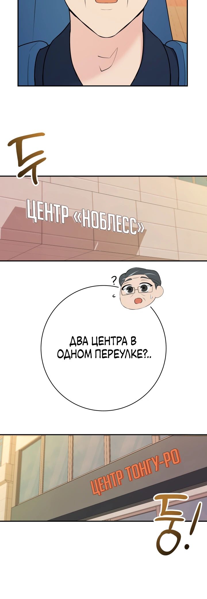 Манга Чудо-физиотерапевт - Глава 94 Страница 12