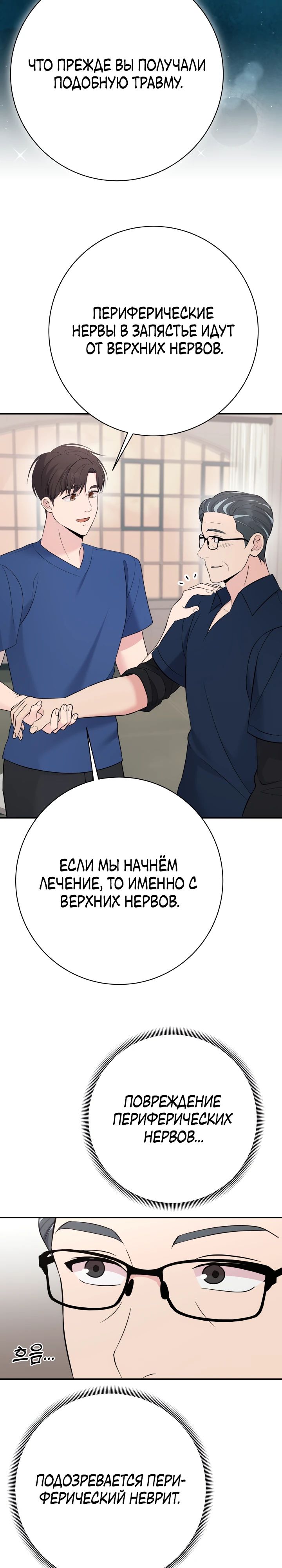 Манга Чудо-физиотерапевт - Глава 94 Страница 29