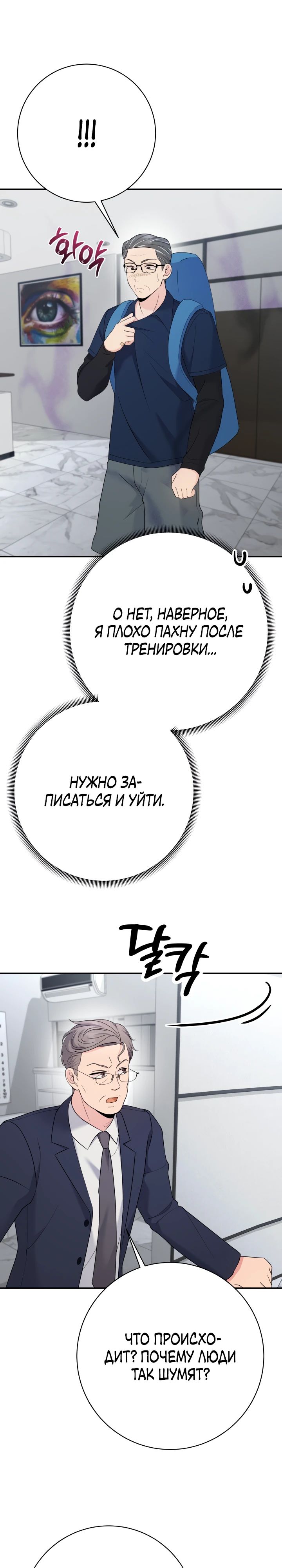 Манга Чудо-физиотерапевт - Глава 94 Страница 15