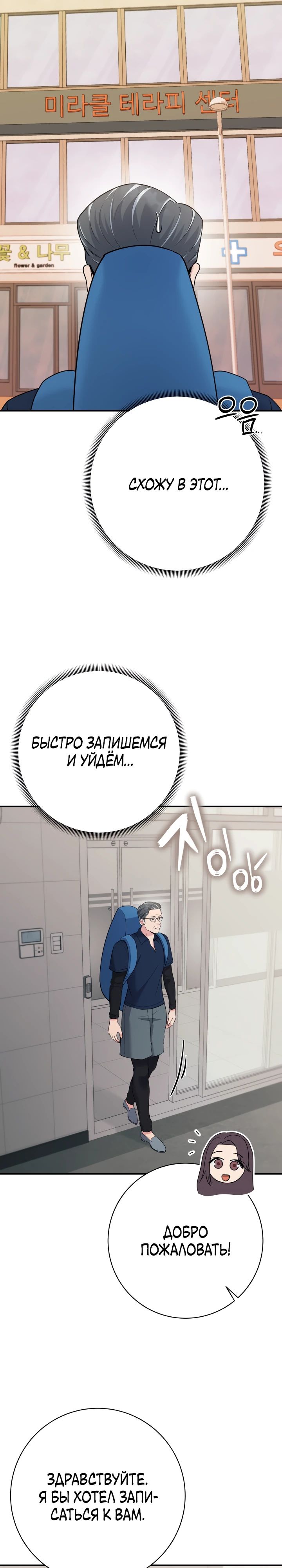 Манга Чудо-физиотерапевт - Глава 94 Страница 19