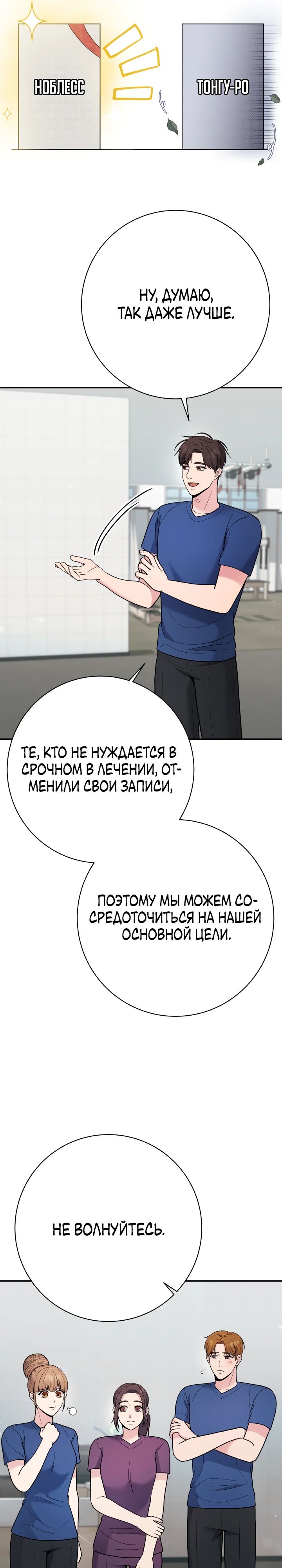 Манга Чудо-физиотерапевт - Глава 93 Страница 7