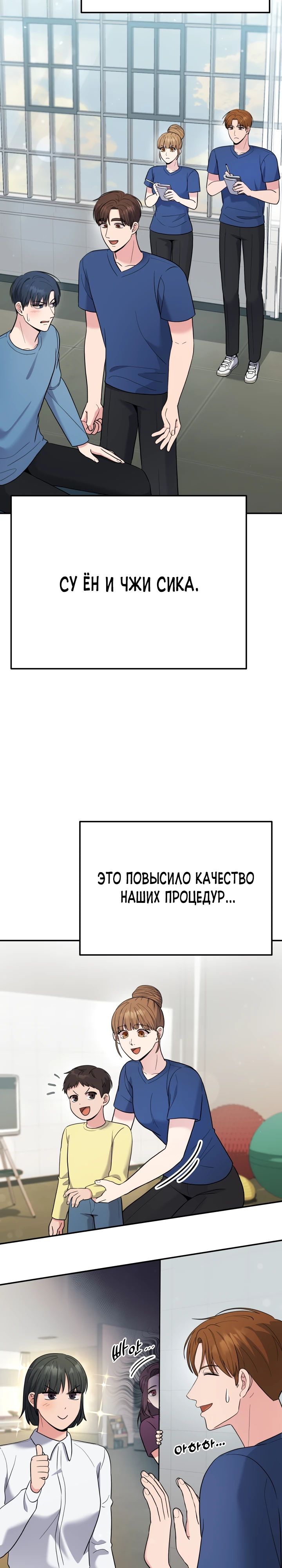 Манга Чудо-физиотерапевт - Глава 93 Страница 13