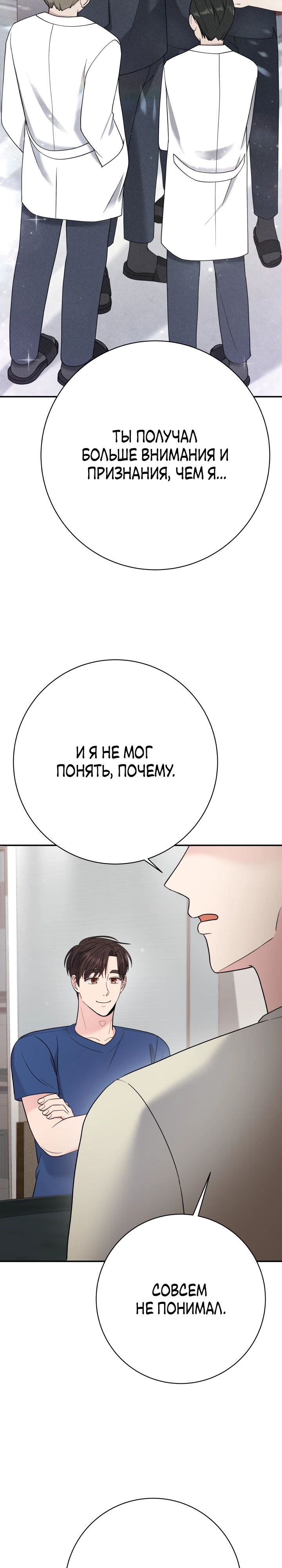 Манга Чудо-физиотерапевт - Глава 93 Страница 33