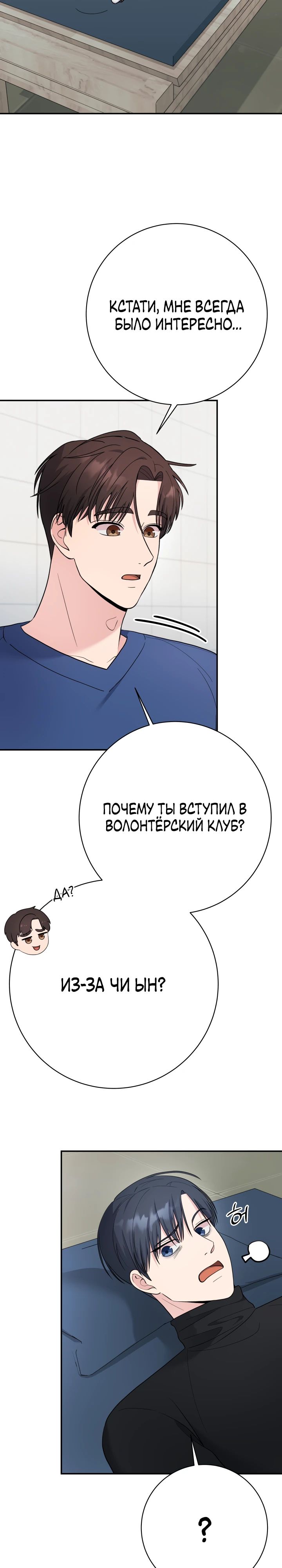 Манга Чудо-физиотерапевт - Глава 92 Страница 15