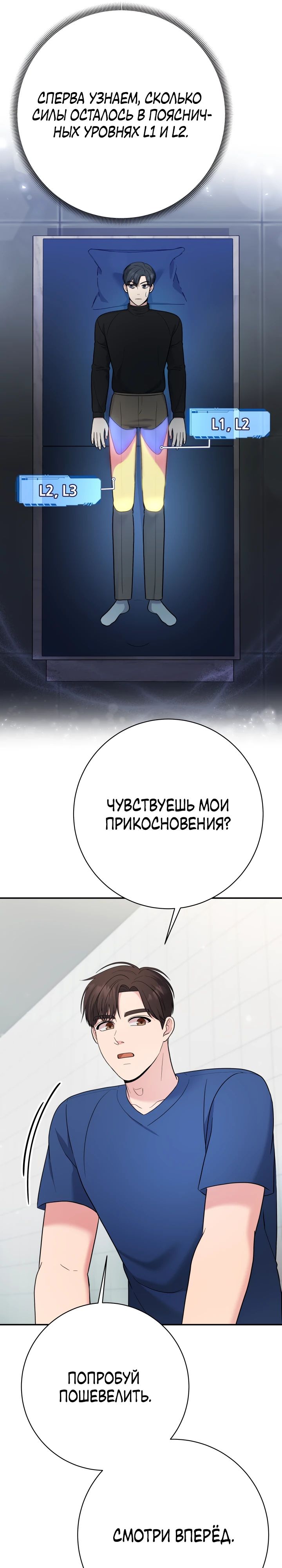 Манга Чудо-физиотерапевт - Глава 92 Страница 25