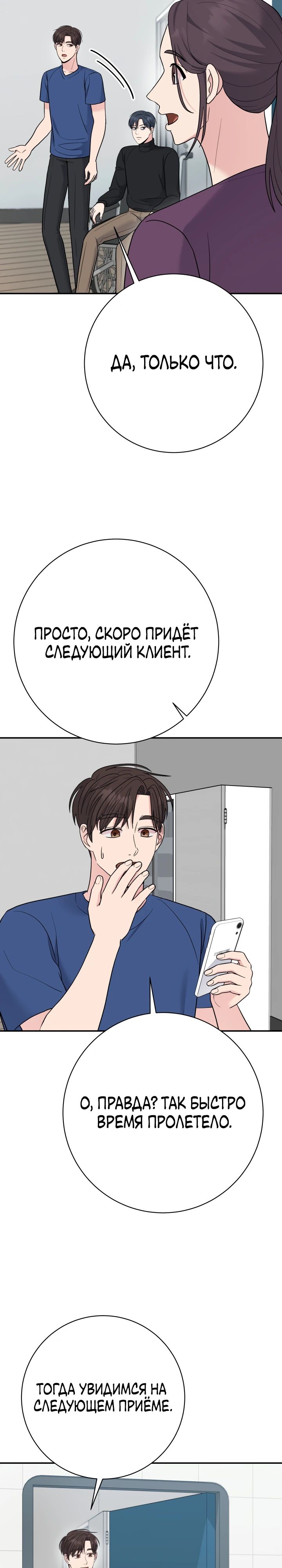 Манга Чудо-физиотерапевт - Глава 92 Страница 33