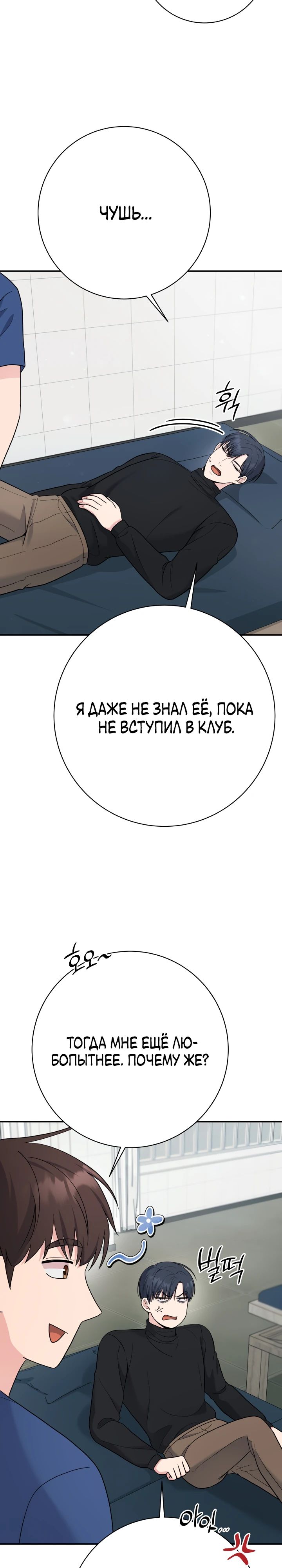 Манга Чудо-физиотерапевт - Глава 92 Страница 16