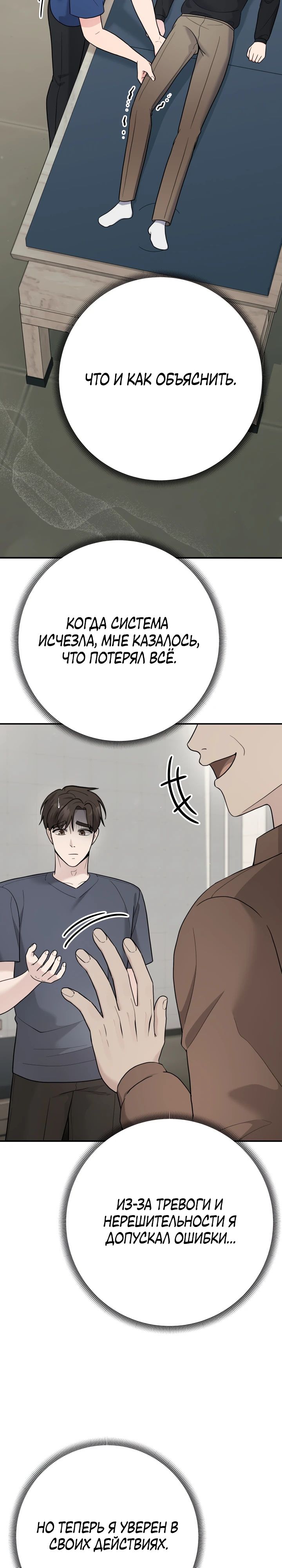 Манга Чудо-физиотерапевт - Глава 92 Страница 28