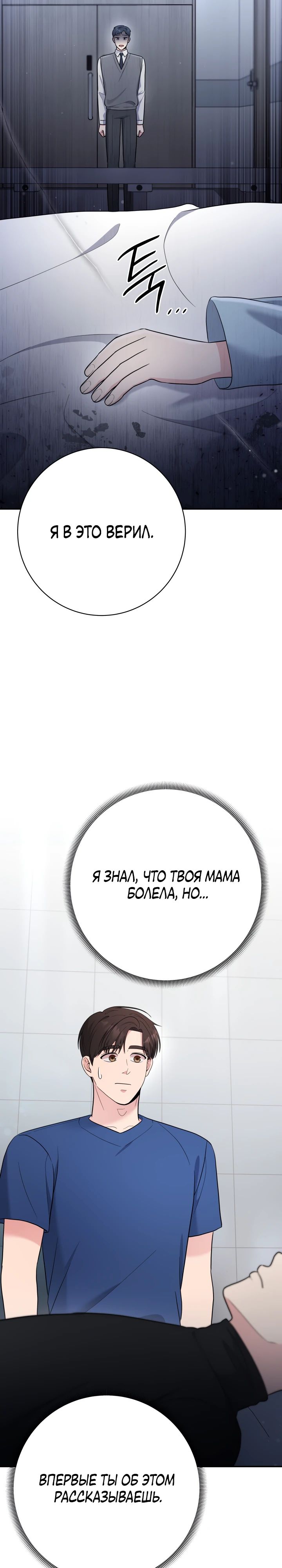 Манга Чудо-физиотерапевт - Глава 92 Страница 21