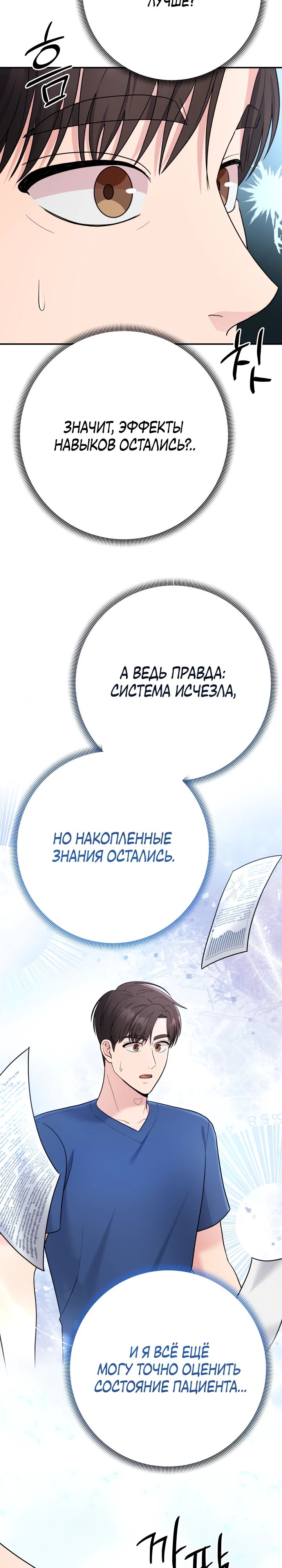 Манга Чудо-физиотерапевт - Глава 91 Страница 34