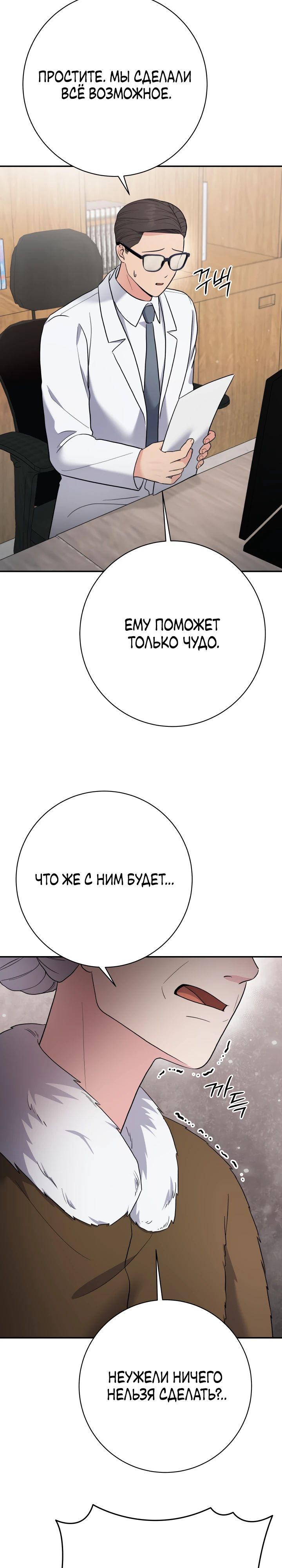 Манга Чудо-физиотерапевт - Глава 91 Страница 5