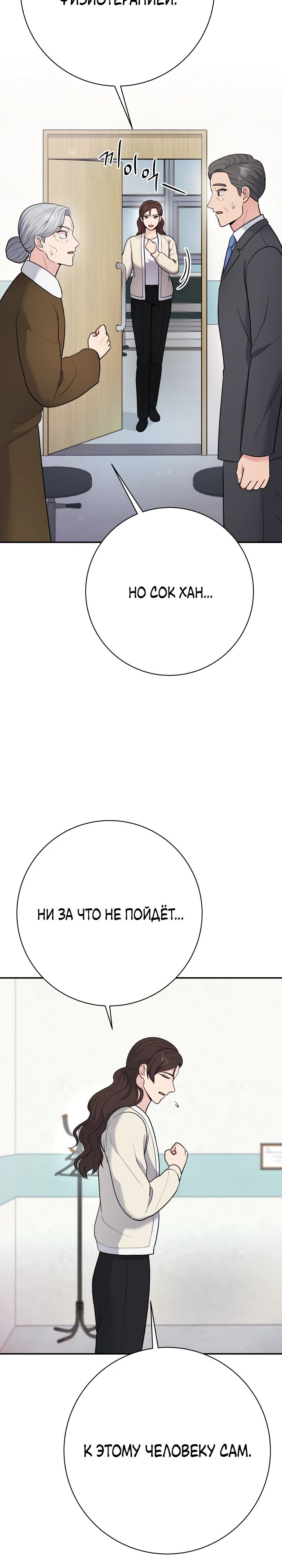 Манга Чудо-физиотерапевт - Глава 91 Страница 16