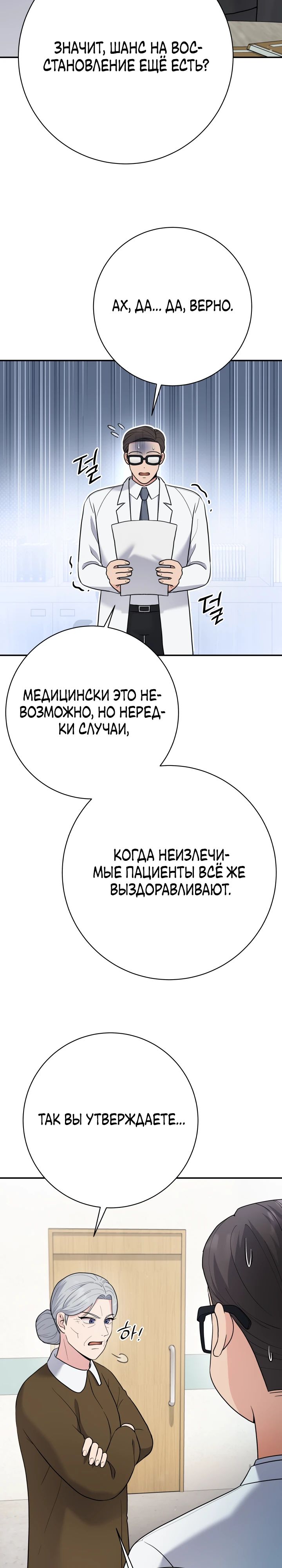 Манга Чудо-физиотерапевт - Глава 91 Страница 10