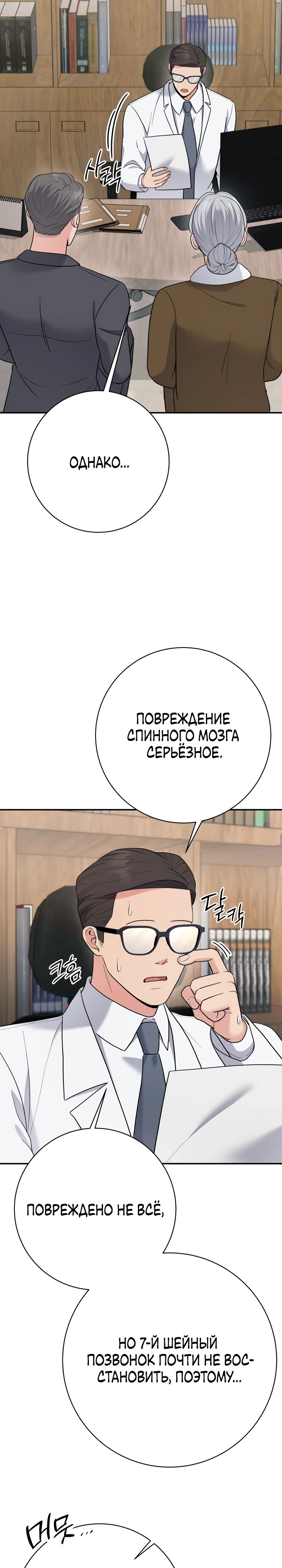Манга Чудо-физиотерапевт - Глава 91 Страница 3