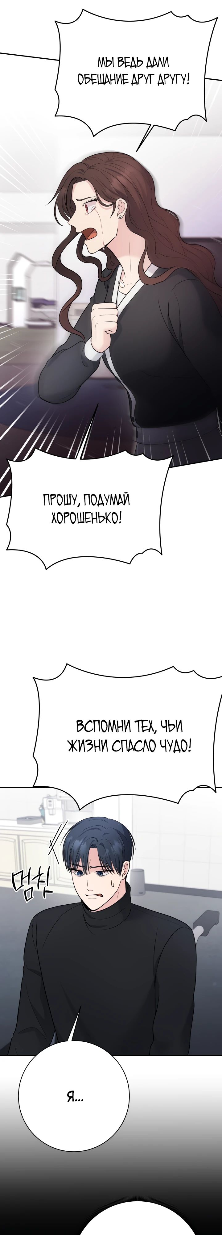 Манга Чудо-физиотерапевт - Глава 91 Страница 27