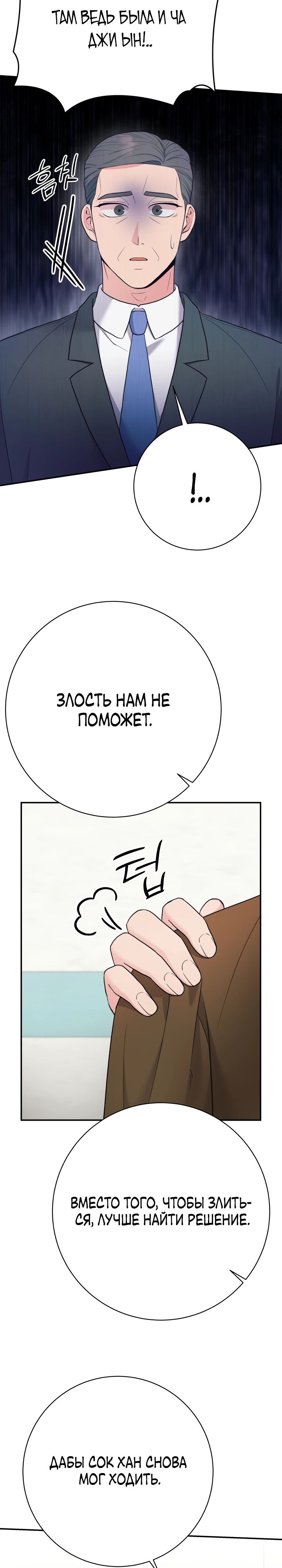 Манга Чудо-физиотерапевт - Глава 91 Страница 8