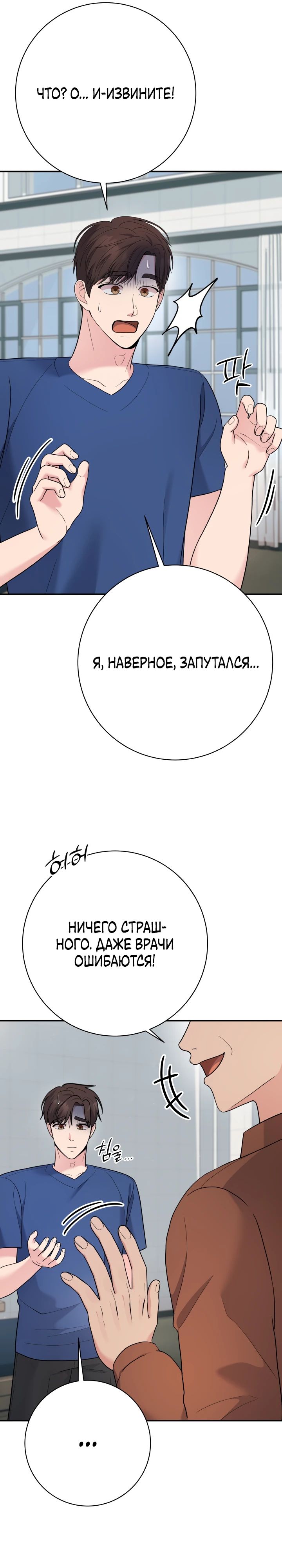 Манга Чудо-физиотерапевт - Глава 90 Страница 7
