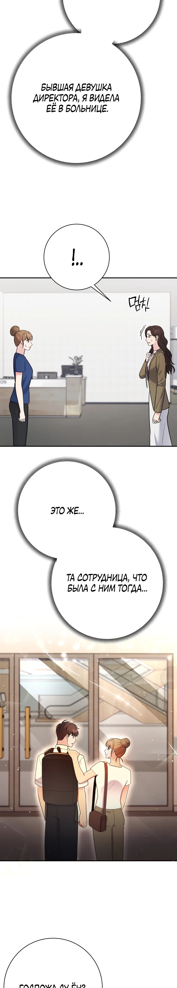 Манга Чудо-физиотерапевт - Глава 90 Страница 15