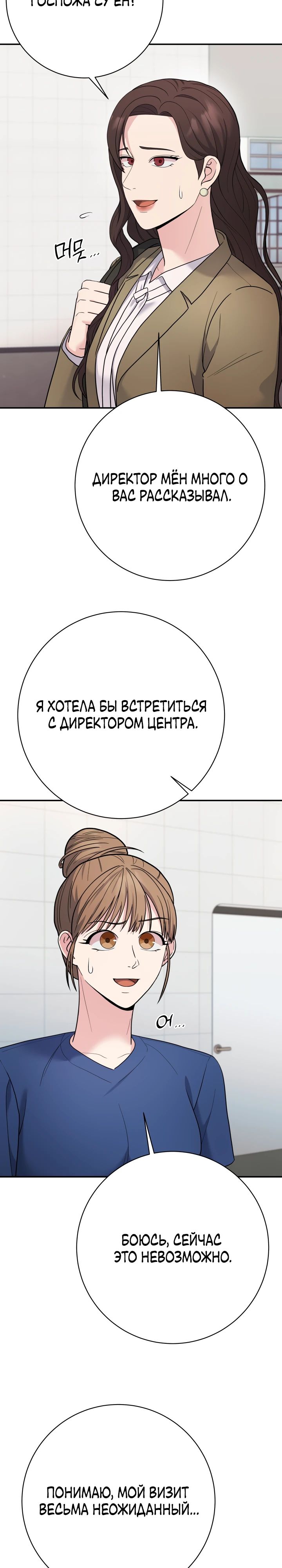 Манга Чудо-физиотерапевт - Глава 90 Страница 16