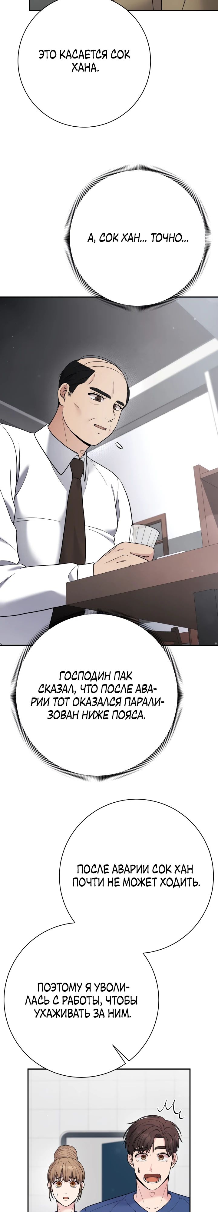 Манга Чудо-физиотерапевт - Глава 90 Страница 20