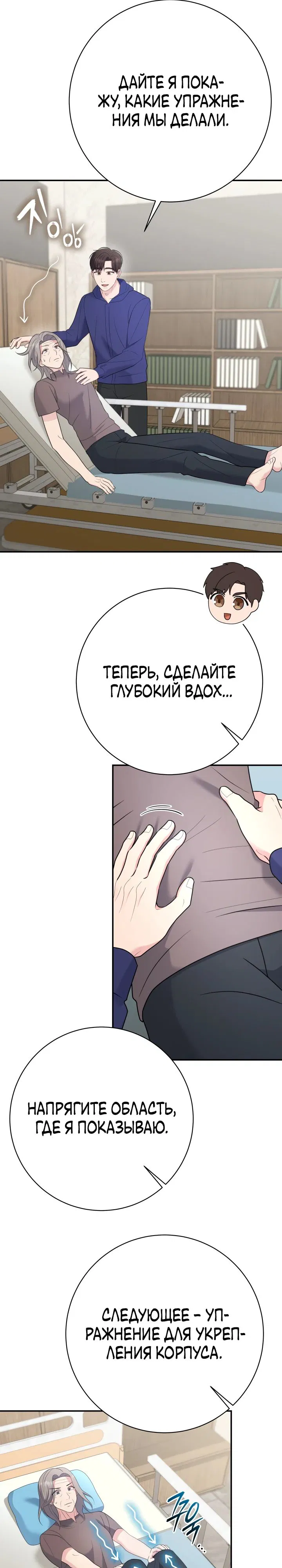 Манга Чудо-физиотерапевт - Глава 97 Страница 19