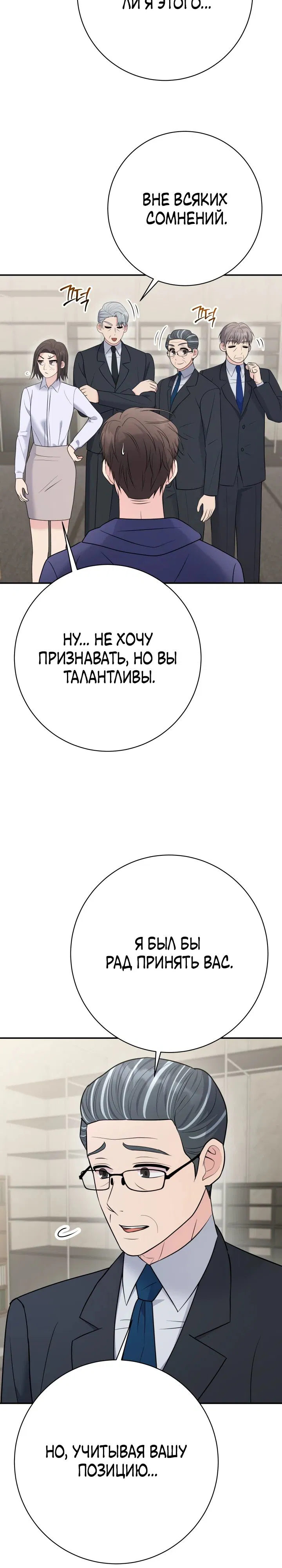 Манга Чудо-физиотерапевт - Глава 97 Страница 33