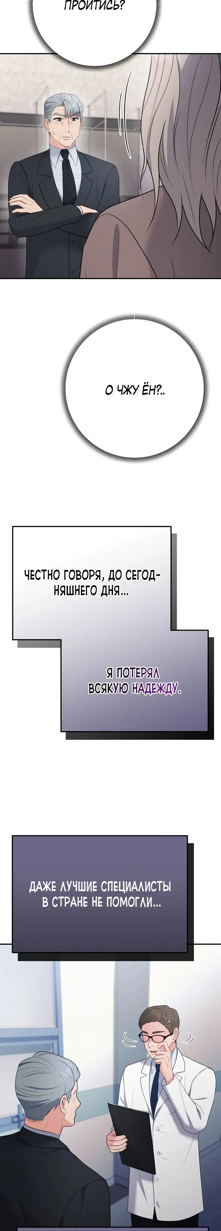 Манга Чудо-физиотерапевт - Глава 97 Страница 22